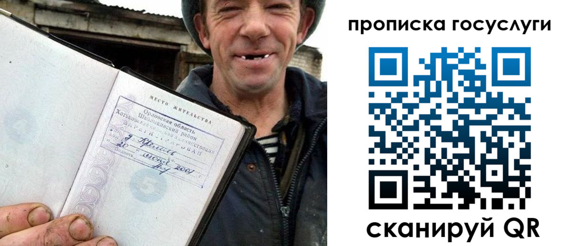 временная прописка в России
