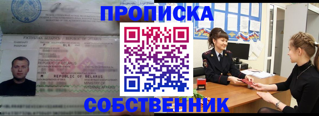 прописка для кредита в России