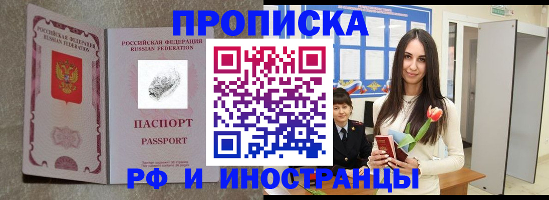 временная регистрация для всех в России
