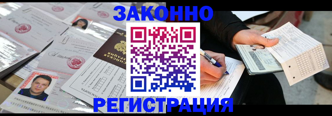 временная регистрация в России