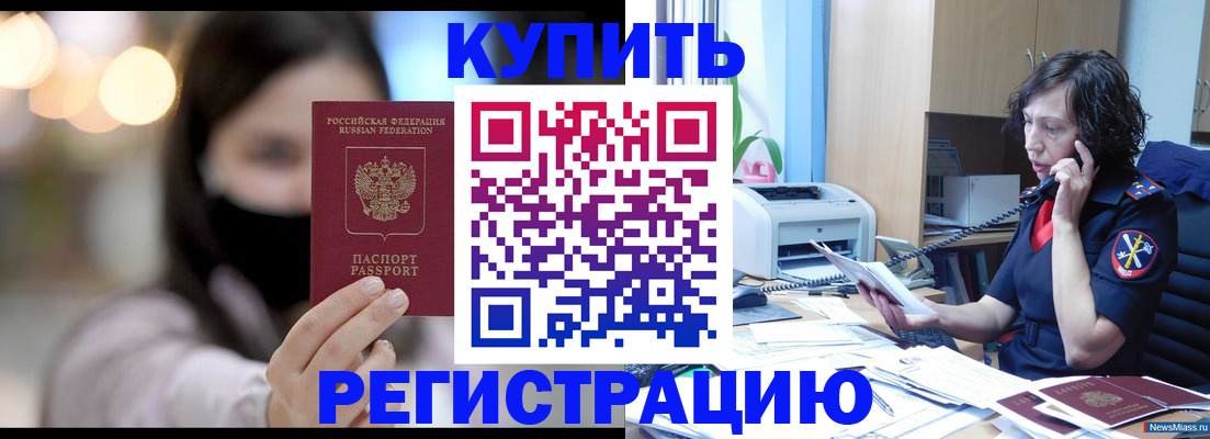 прописка иностранных граждан в России