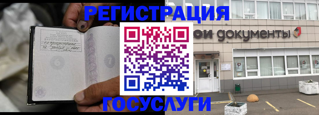 где прописаться в России