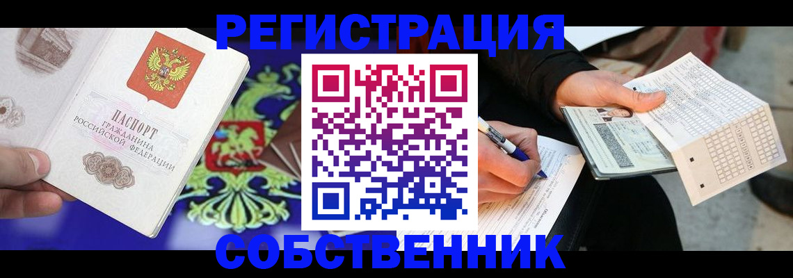 временная регистрация в квартире в России