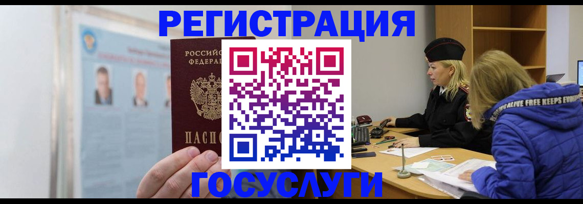 прописка для работы в России
