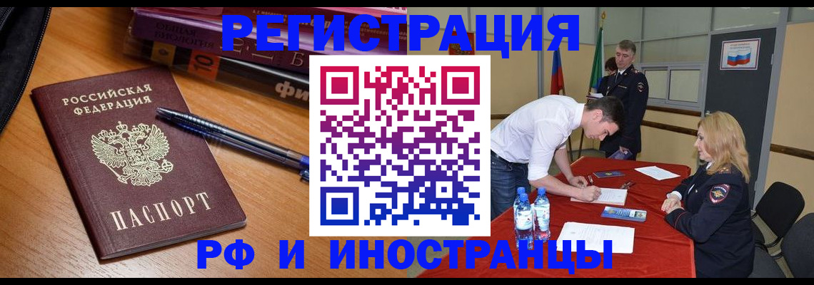 временная регистрация для всех в России